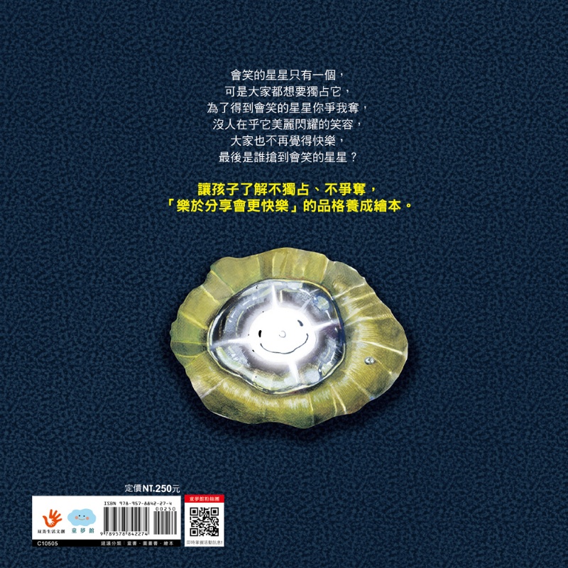 是誰搶到那顆星星（快樂分享，不爭奪！)